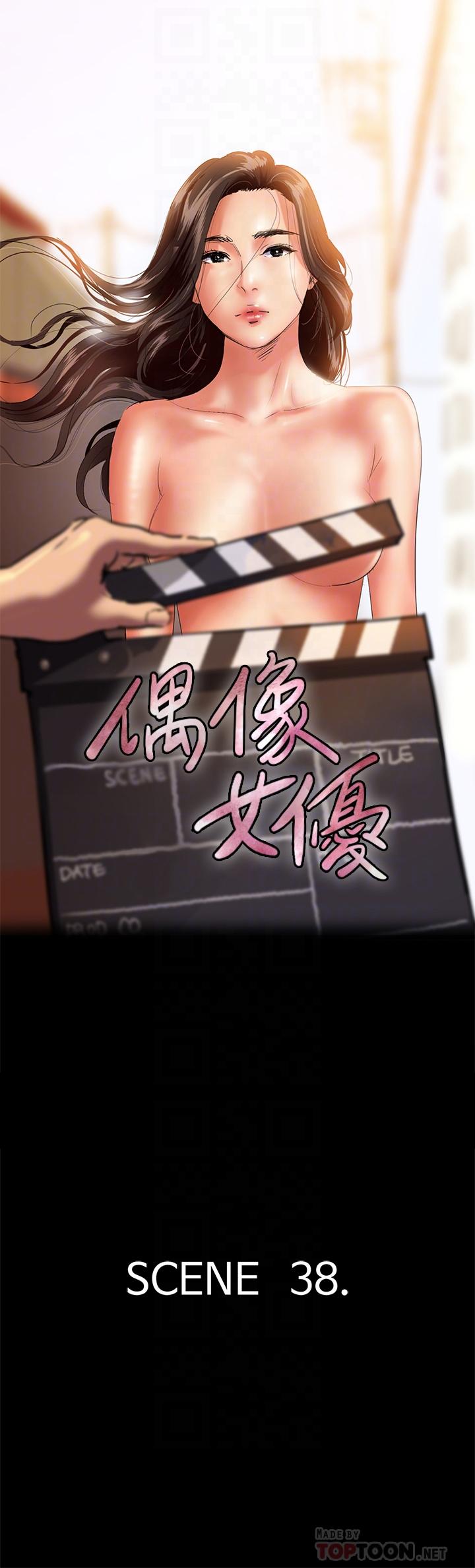 《偶像女優》漫画 第38話-我想听下流的話