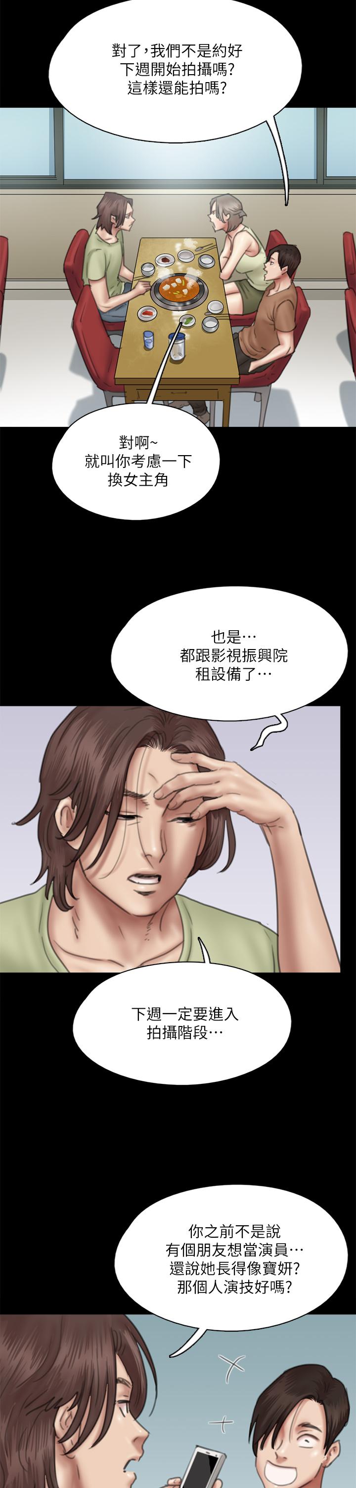 《偶像女優》漫画 第39話-另一個覬覦寶妍的男人