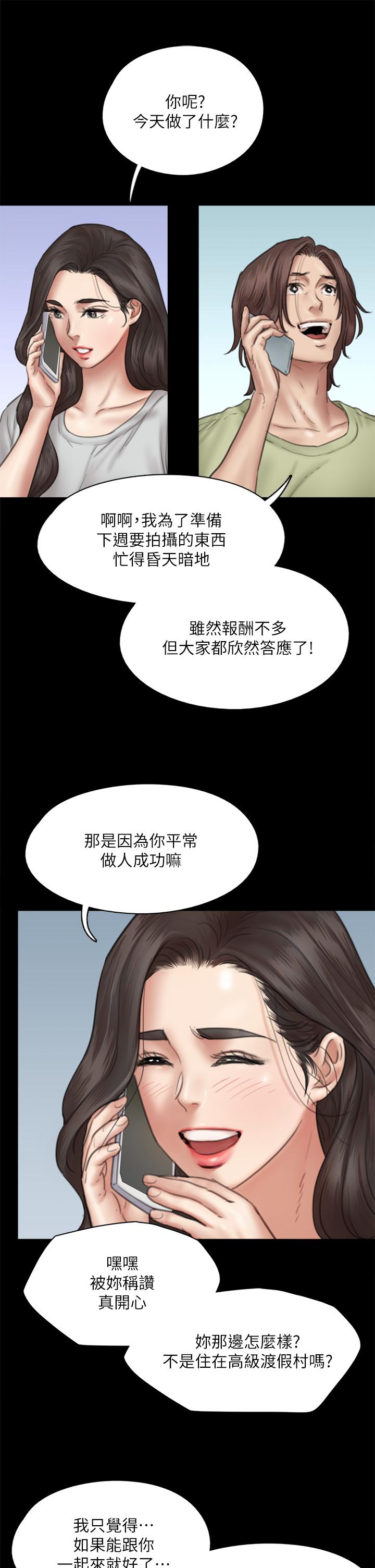 《偶像女優》漫画 第40話-會長色迷迷的視線