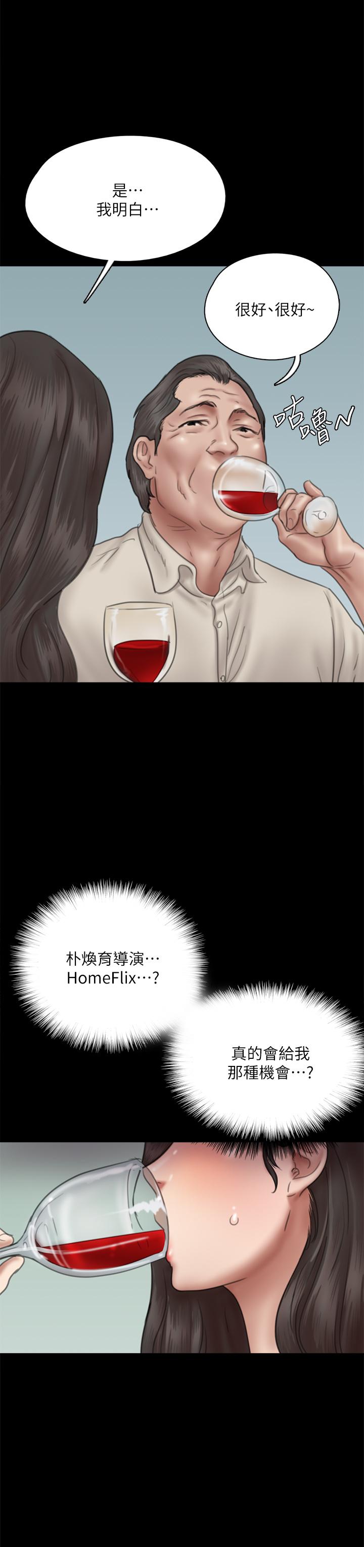 《偶像女優》漫画 第40話-會長色迷迷的視線