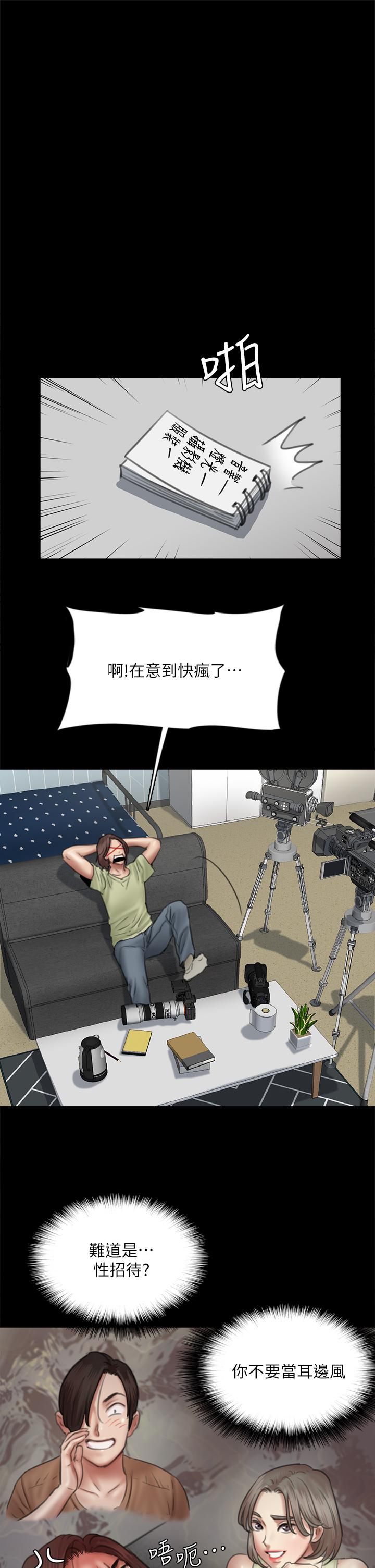 《偶像女優》漫画 第40話-會長色迷迷的視線
