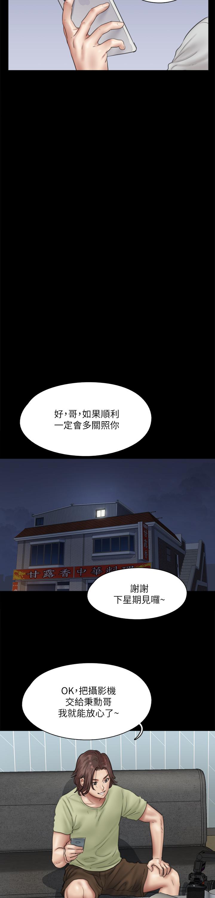 《偶像女優》漫画 第40話-會長色迷迷的視線