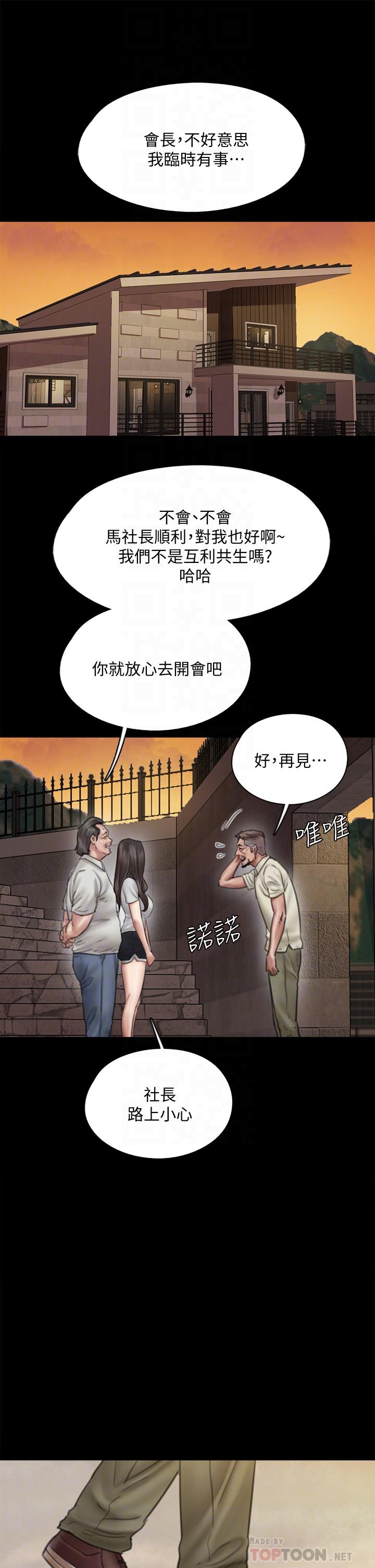 《偶像女優》漫画 第40話-會長色迷迷的視線