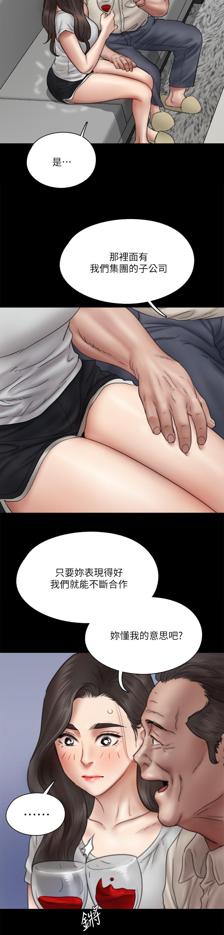 《偶像女優》漫画 第40話-會長色迷迷的視線