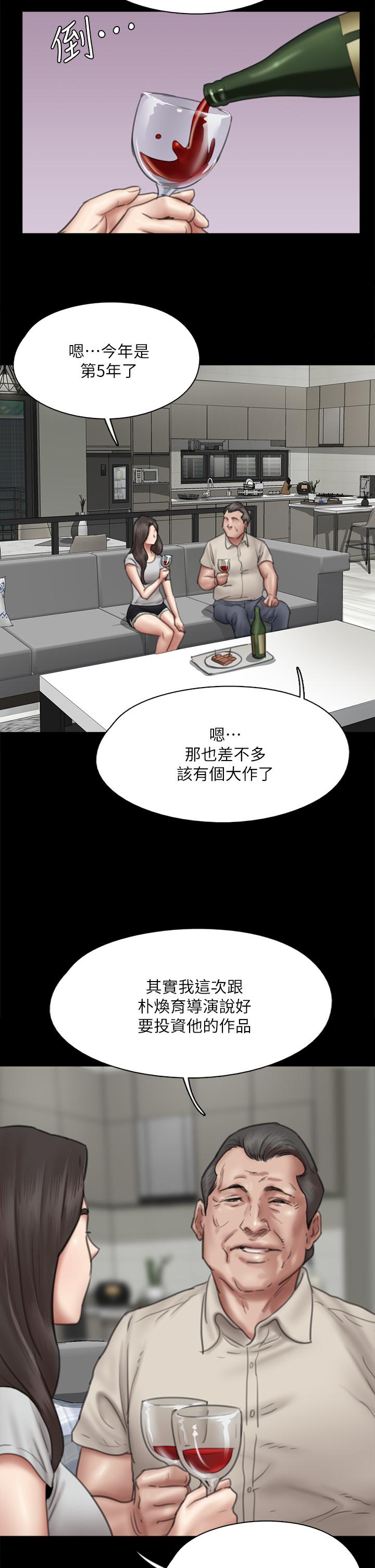 《偶像女優》漫画 第40話-會長色迷迷的視線