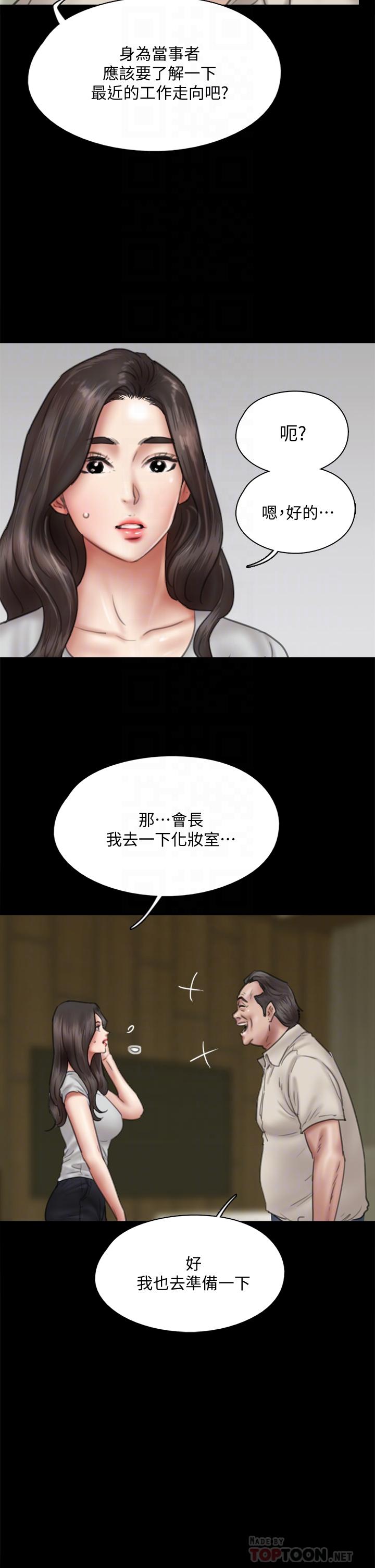 《偶像女優》漫画 第40話-會長色迷迷的視線