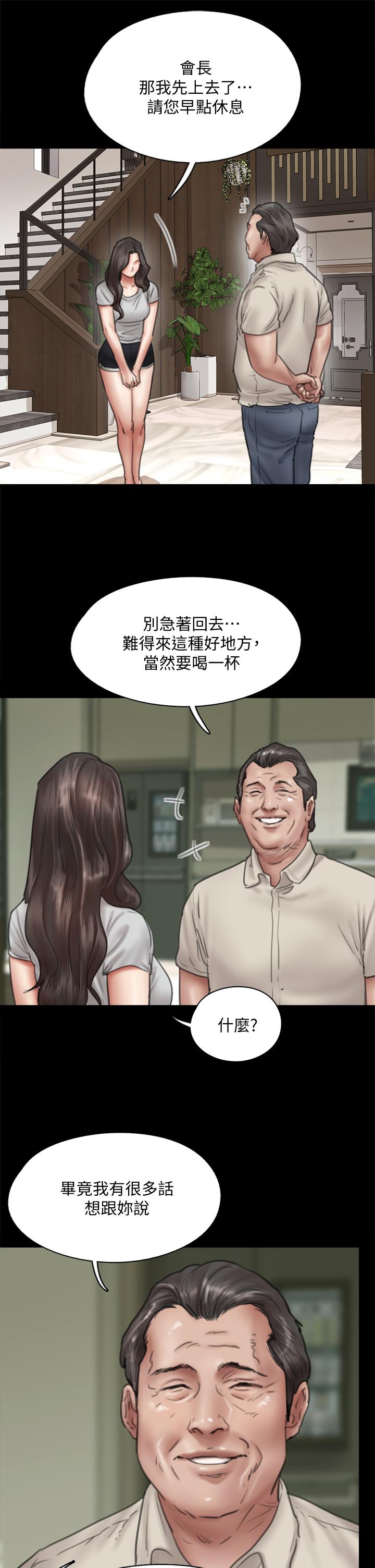 《偶像女優》漫画 第40話-會長色迷迷的視線