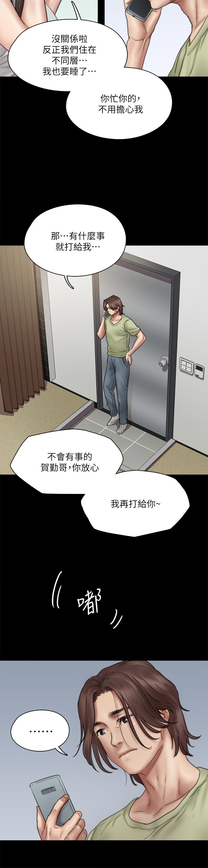 《偶像女優》漫画 第40話-會長色迷迷的視線