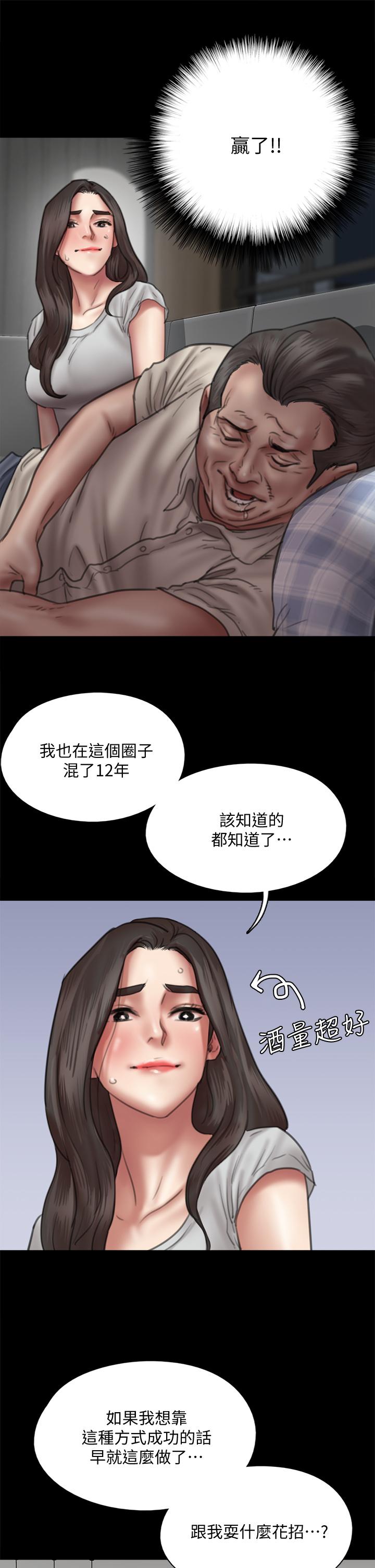 《偶像女優》漫画 第40話-會長色迷迷的視線