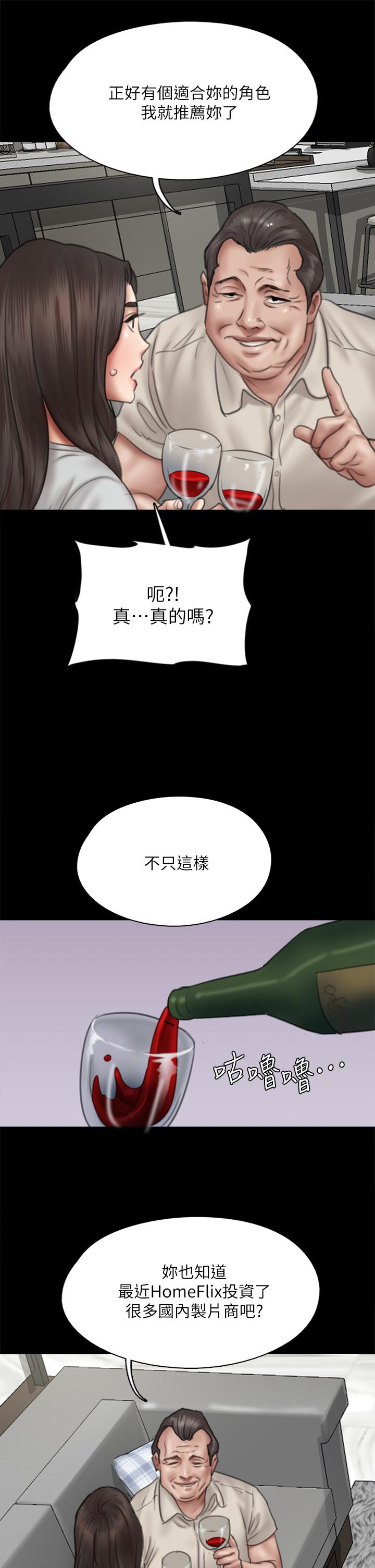 《偶像女優》漫画 第40話-會長色迷迷的視線