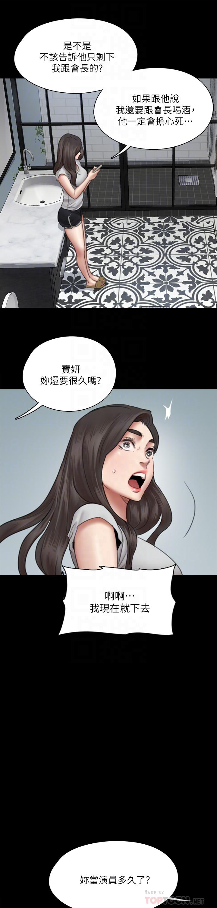《偶像女優》漫画 第40話-會長色迷迷的視線