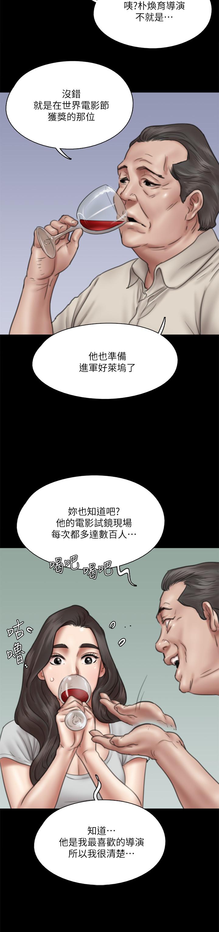 《偶像女優》漫画 第40話-會長色迷迷的視線