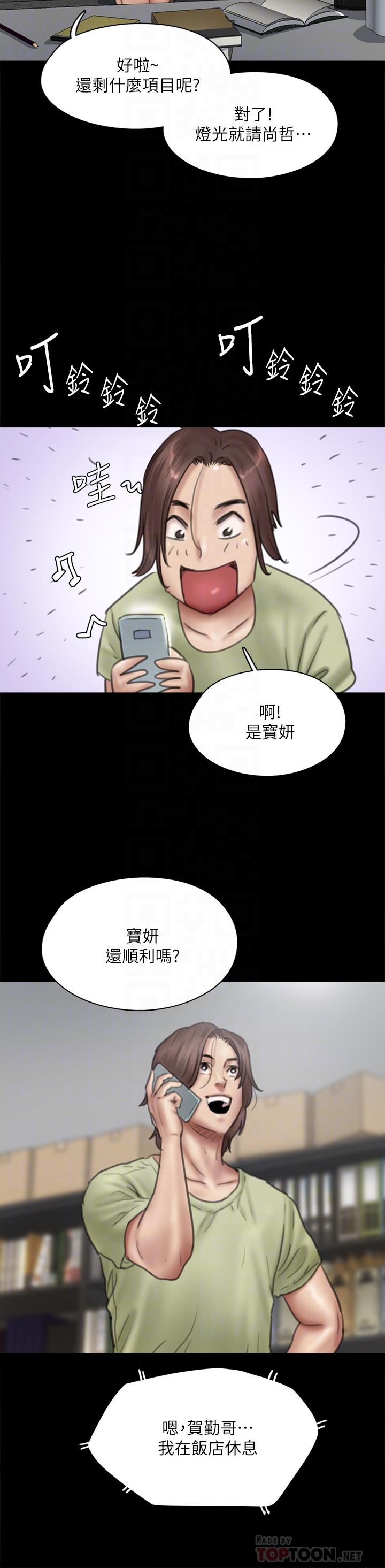 《偶像女優》漫画 第40話-會長色迷迷的視線