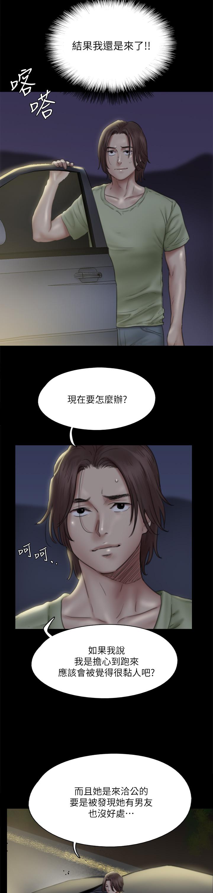 《偶像女優》漫画 第41話-我會乖乖給你上