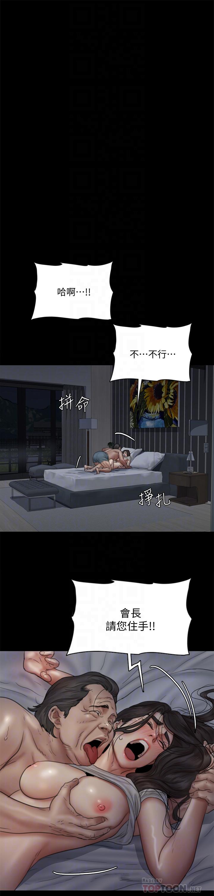 《偶像女優》漫画 第41話-我會乖乖給你上