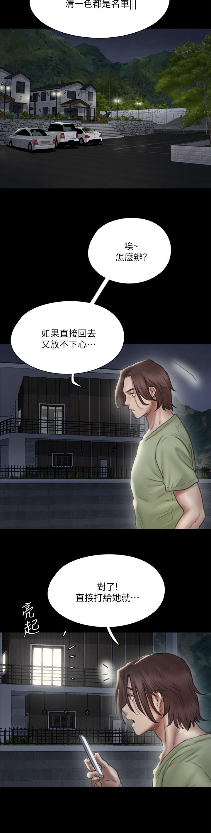《偶像女優》漫画 第41話-我會乖乖給你上