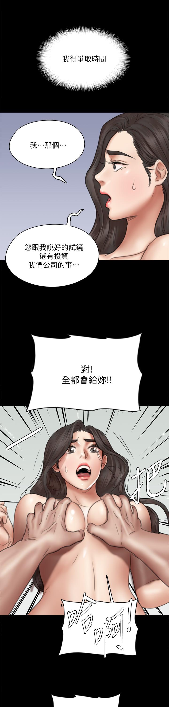 《偶像女優》漫画 第41話-我會乖乖給你上