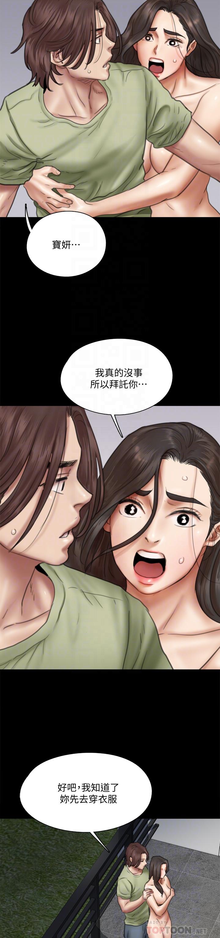 《偶像女優》漫画 第42話-前炮友敘舊
