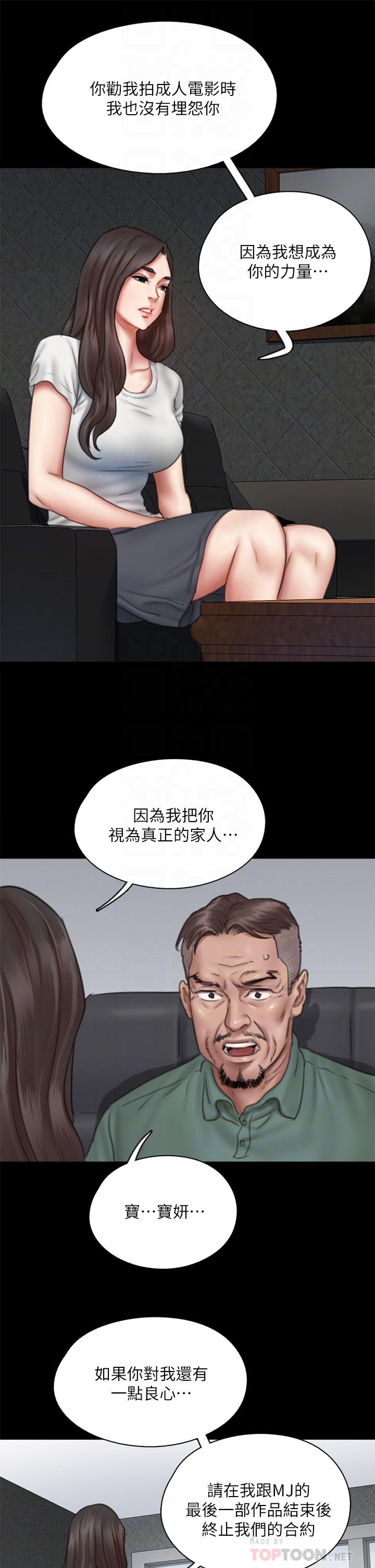 《偶像女優》漫画 第42話-前炮友敘舊