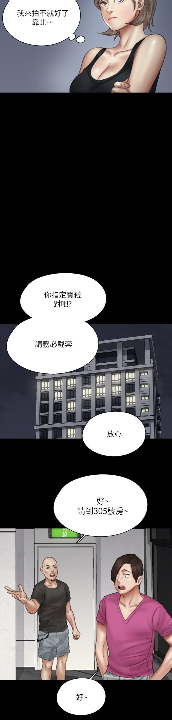 《偶像女優》漫画 第42話-前炮友敘舊