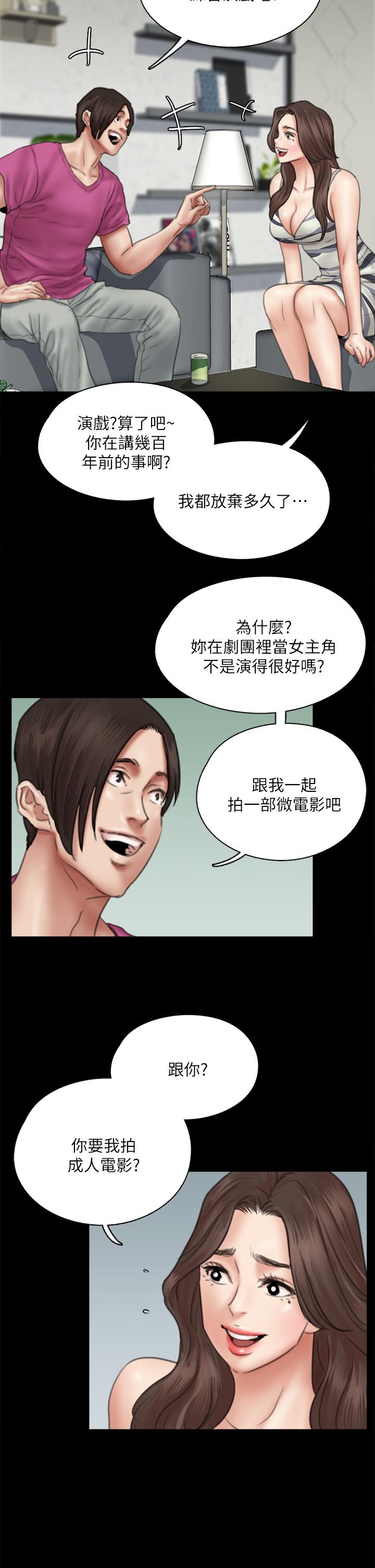 《偶像女優》漫画 第42話-前炮友敘舊