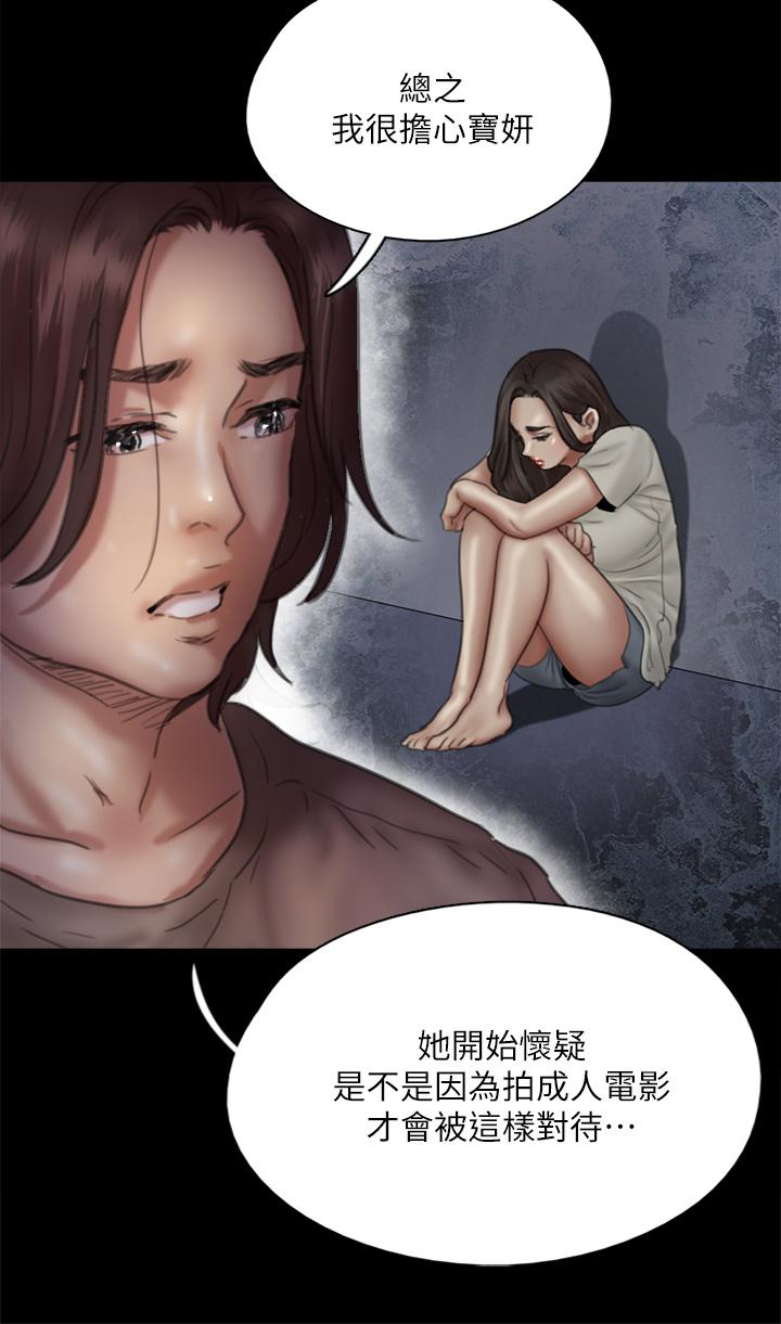 《偶像女優》漫画 第42話-前炮友敘舊