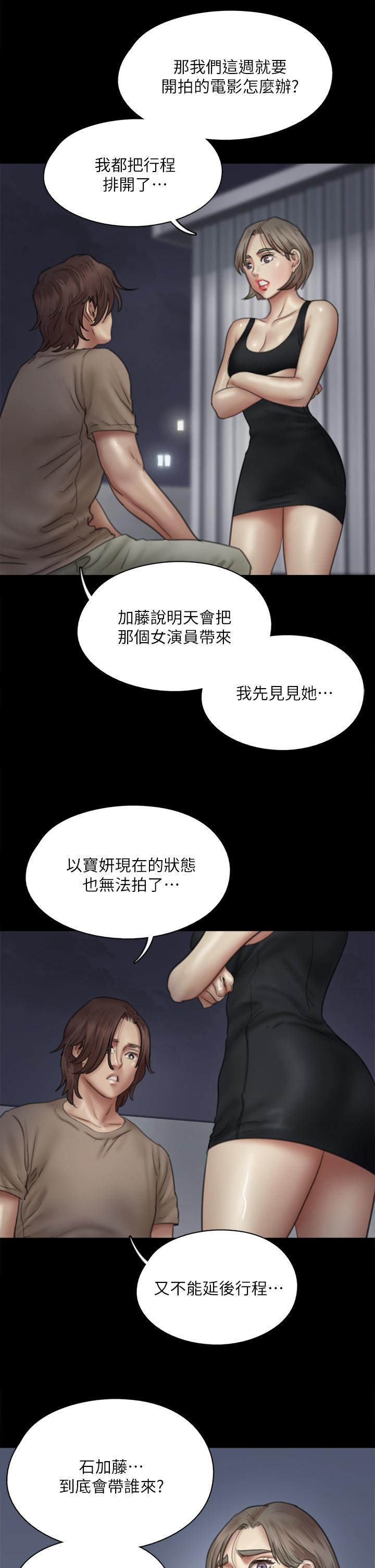 《偶像女優》漫画 第42話-前炮友敘舊