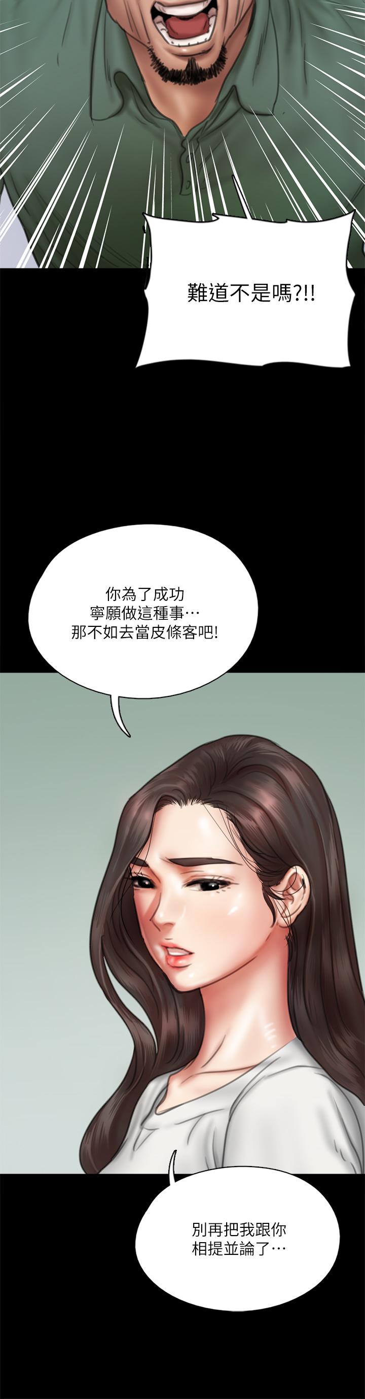 《偶像女優》漫画 第42話-前炮友敘舊