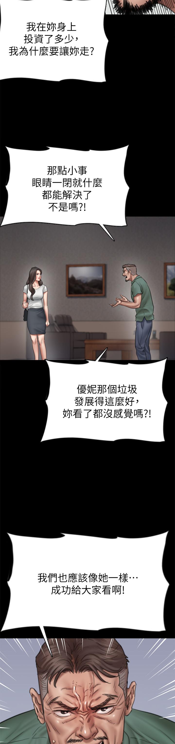 《偶像女優》漫画 第42話-前炮友敘舊