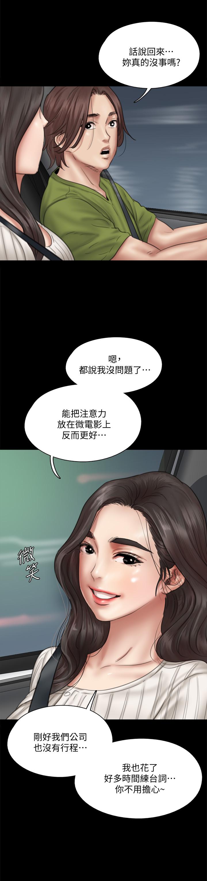 《偶像女優》漫画 第43話-給你無套撕必斯