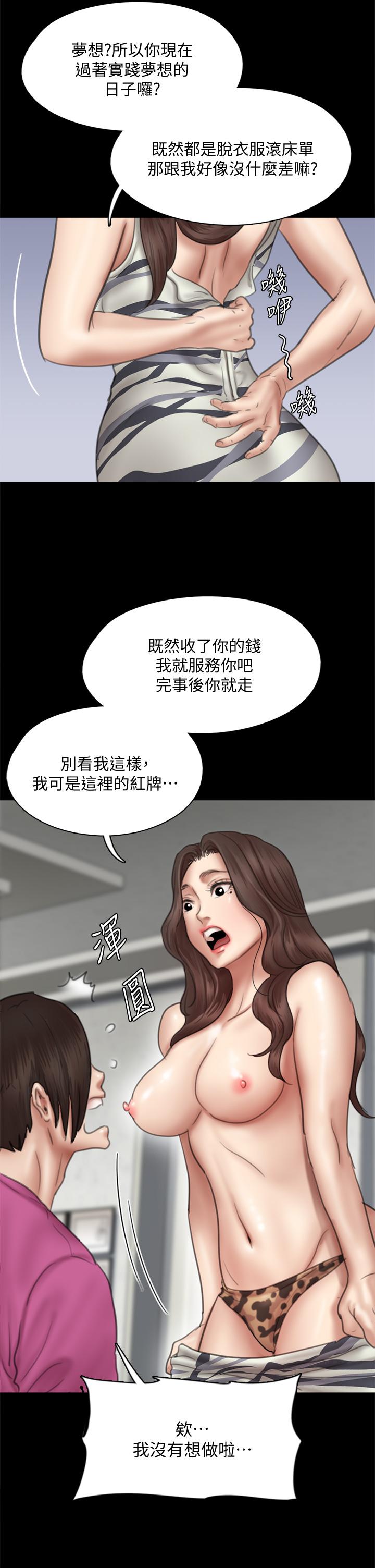 《偶像女優》漫画 第43話-給你無套撕必斯
