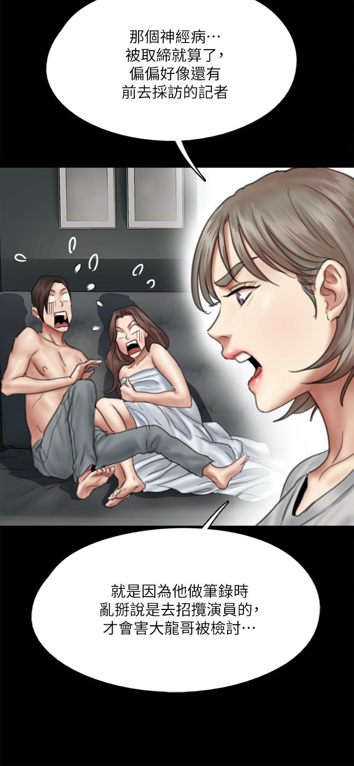 《偶像女優》漫画 第43話-給你無套撕必斯
