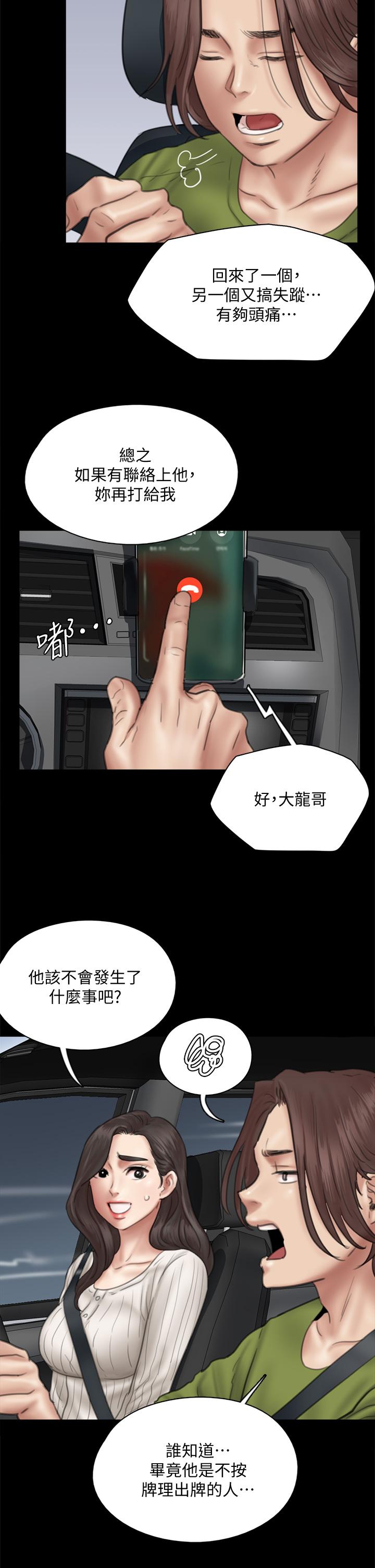 《偶像女優》漫画 第43話-給你無套撕必斯
