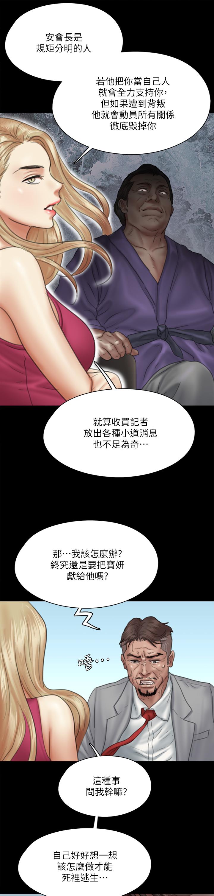 《偶像女優》漫画 第43話-給你無套撕必斯