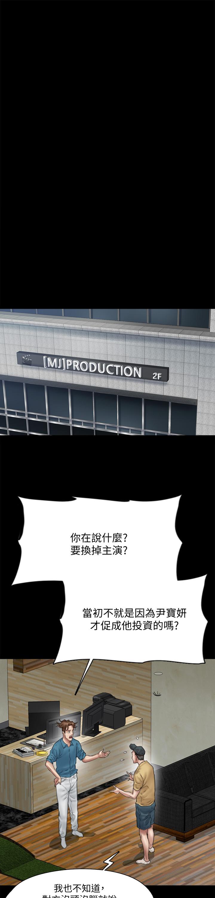 《偶像女優》漫画 第43話-給你無套撕必斯