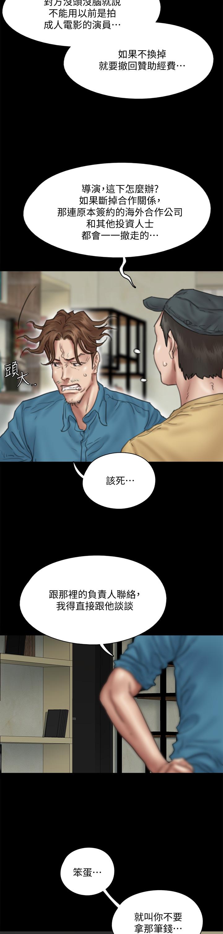 《偶像女優》漫画 第43話-給你無套撕必斯