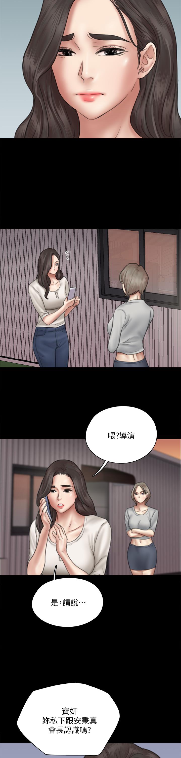 《偶像女優》漫画 第43話-給你無套撕必斯