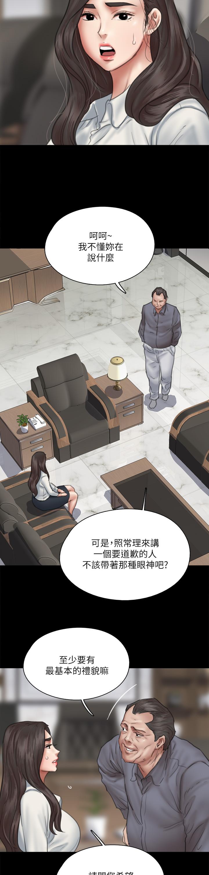 《偶像女優》漫画 第43話-給你無套撕必斯
