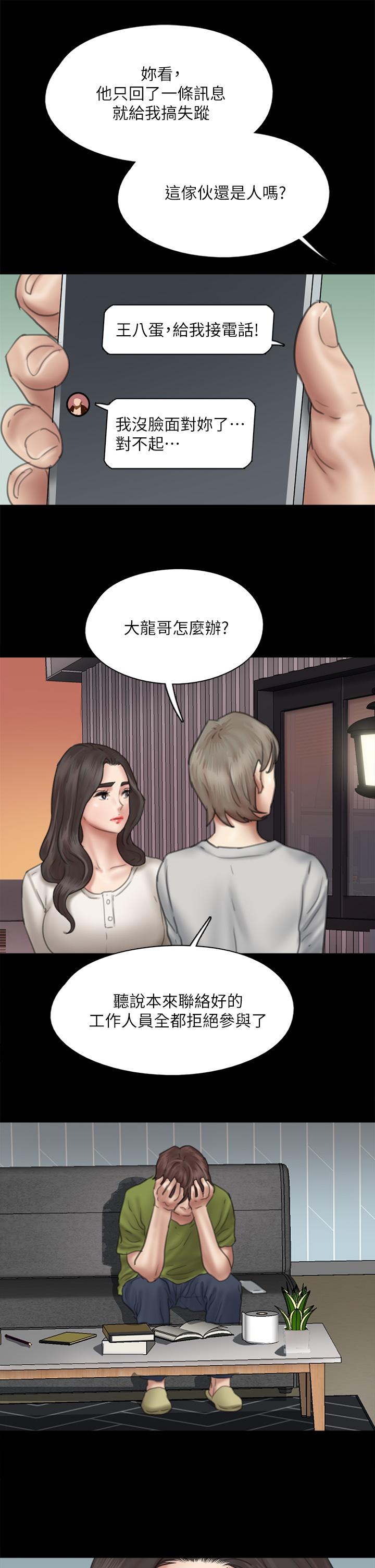 《偶像女優》漫画 第43話-給你無套撕必斯