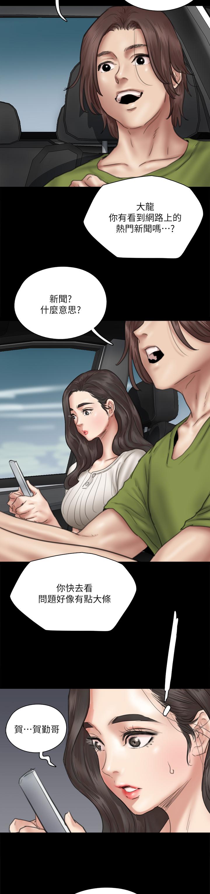 《偶像女優》漫画 第43話-給你無套撕必斯