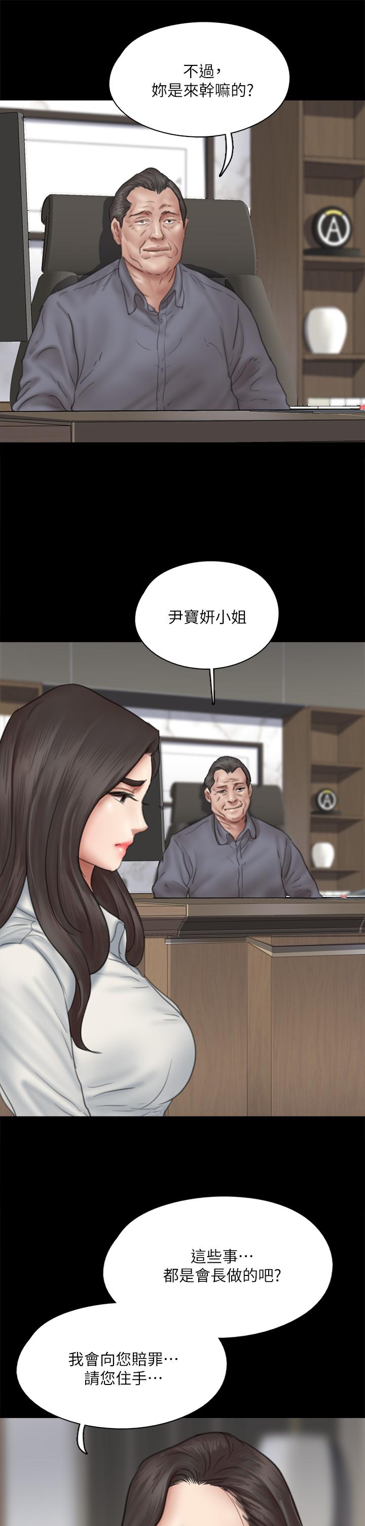《偶像女優》漫画 第43話-給你無套撕必斯
