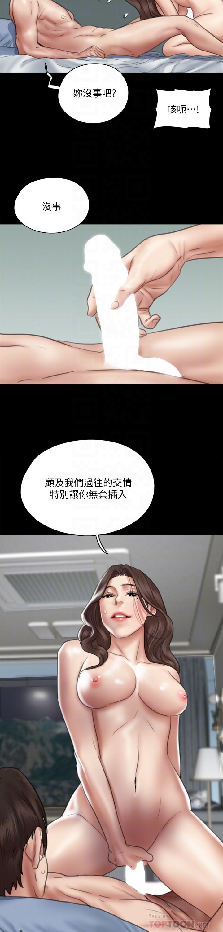 《偶像女優》漫画 第43話-給你無套撕必斯