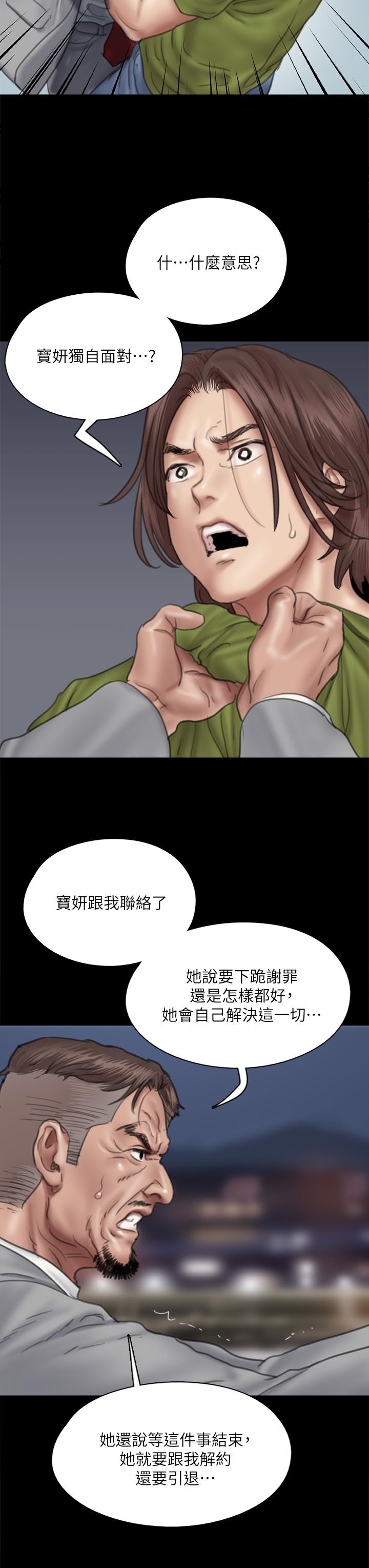 《偶像女優》漫画 第44話-道歉要掏出“誠意”