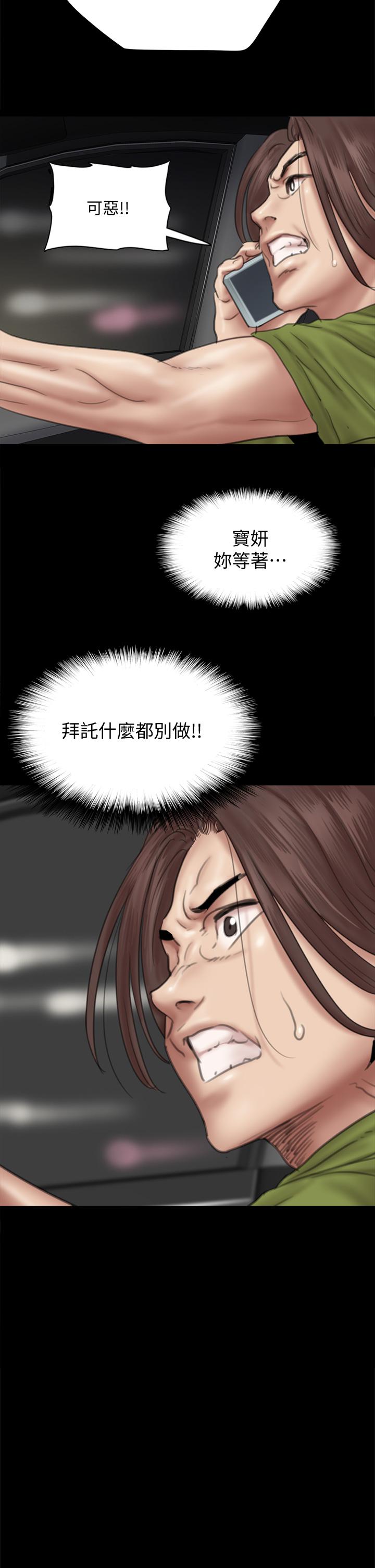 《偶像女優》漫画 第44話-道歉要掏出“誠意”