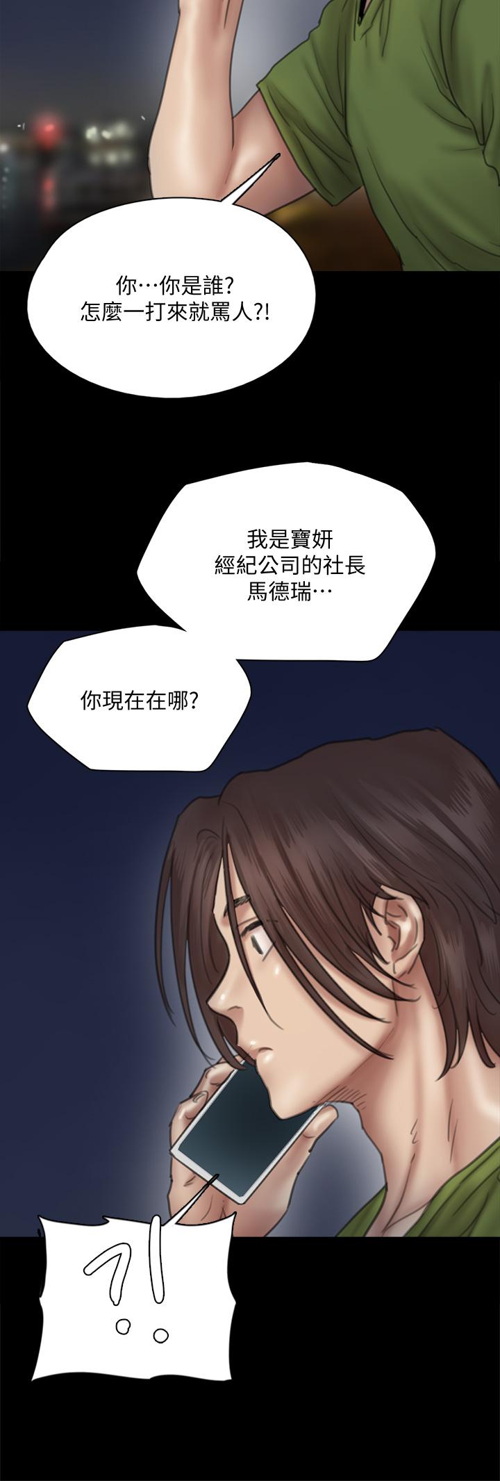 《偶像女優》漫画 第44話-道歉要掏出“誠意”