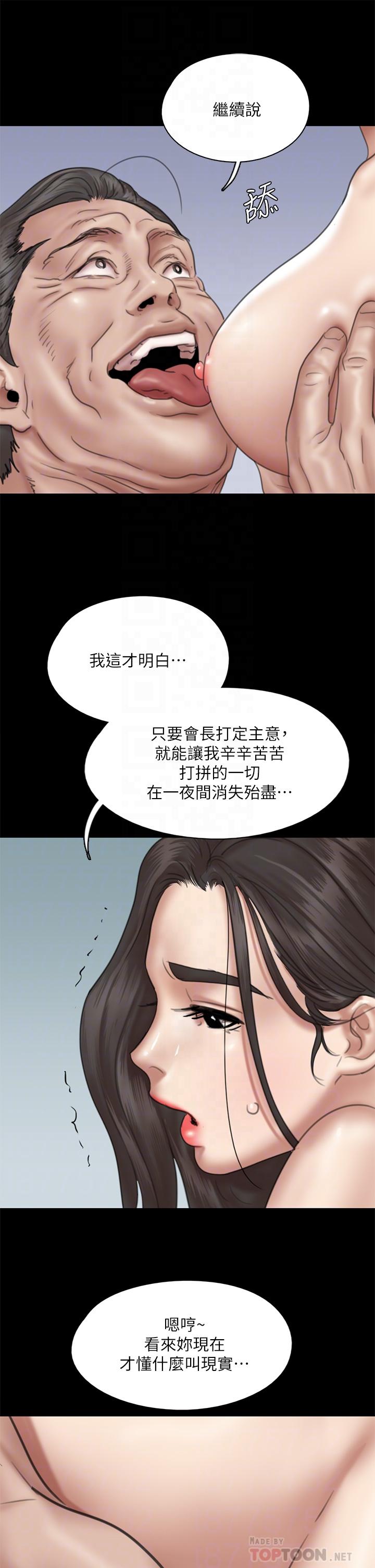 《偶像女優》漫画 第44話-道歉要掏出“誠意”