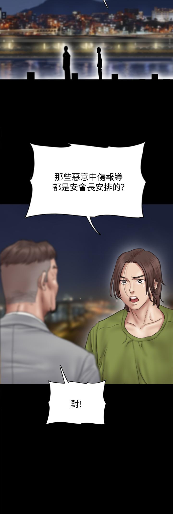 《偶像女優》漫画 第44話-道歉要掏出“誠意”