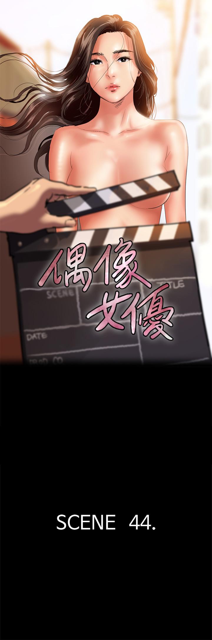 《偶像女優》漫画 第44話-道歉要掏出“誠意”