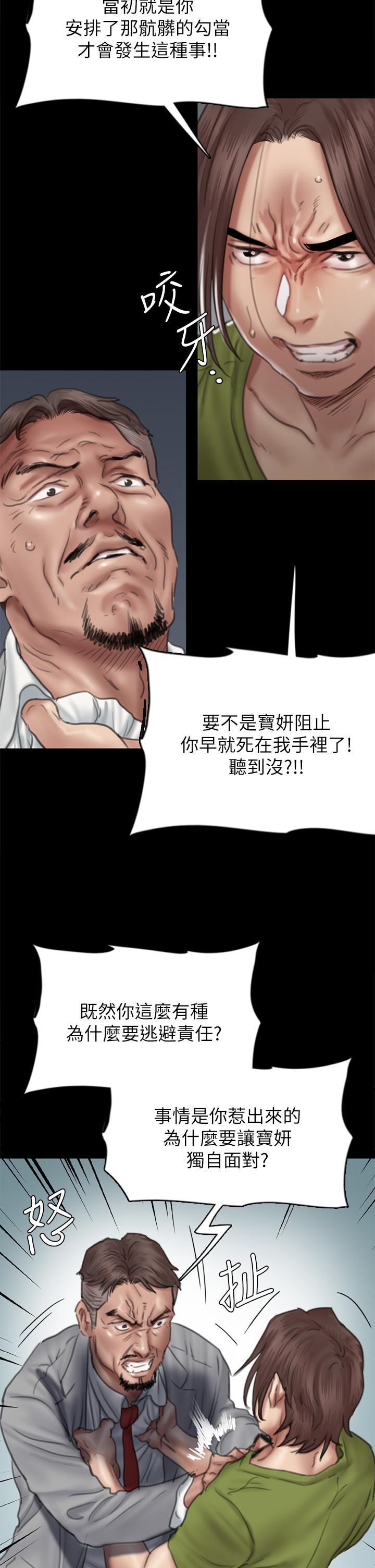 《偶像女優》漫画 第44話-道歉要掏出“誠意”