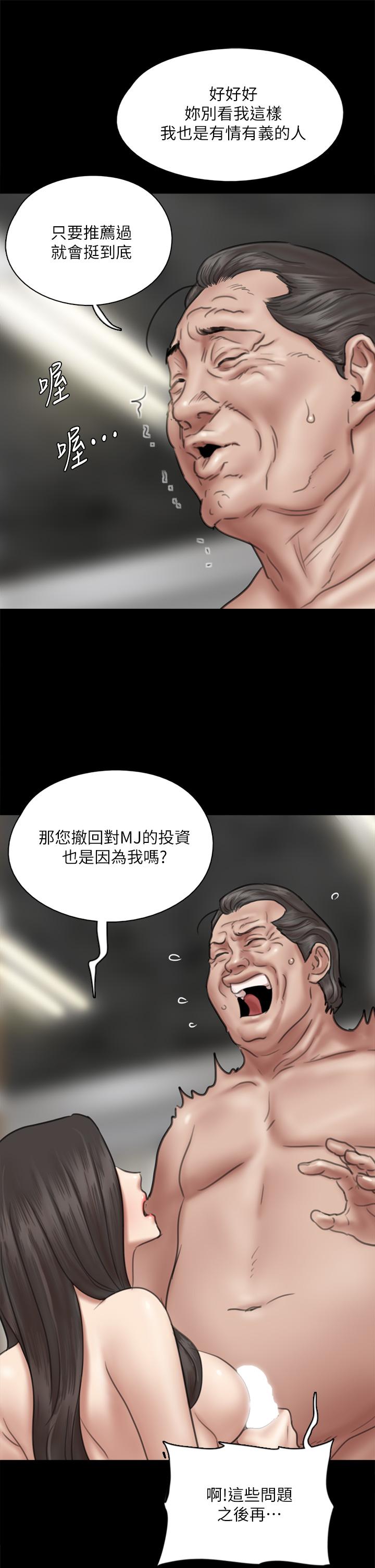 《偶像女優》漫画 第44話-道歉要掏出“誠意”